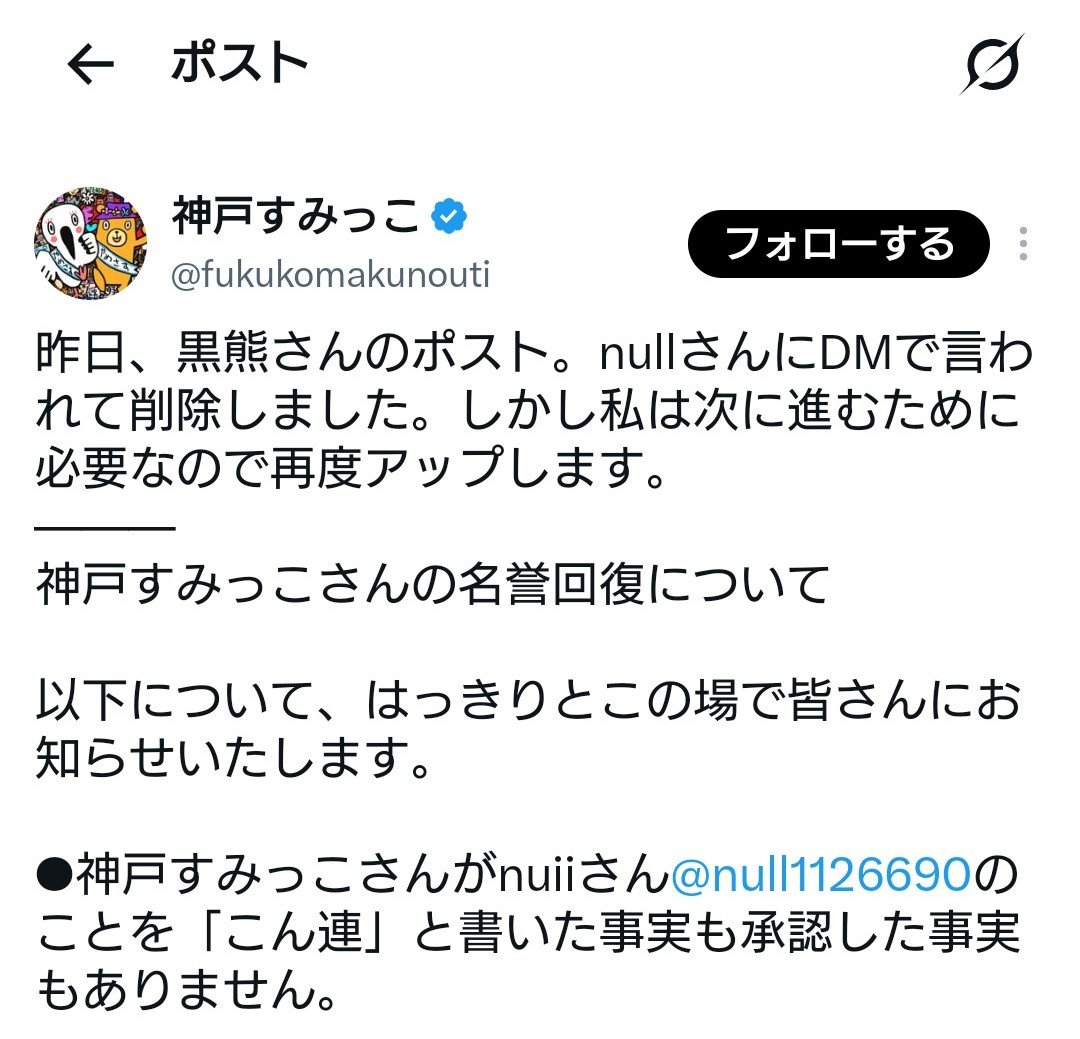 kanekaeseSAGA's tweet photo. すみっこさんの擁護ポストをした黒熊さんが、他の活動家に言われて擁護ポストを消したのは衝撃的な出来事でした。

それでいいんですか？本当に。

アプリ問題の時からそうですが、すみっこさんにしても黒熊さんにしてもネームド活動家の顔色を伺って意見を変え過ぎ。 https://t.co/Y5nXVhmOSq