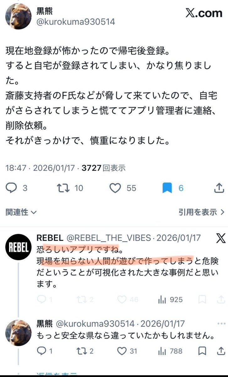 kanekaeseSAGA's tweet photo. すみっこさんの擁護ポストをした黒熊さんが、他の活動家に言われて擁護ポストを消したのは衝撃的な出来事でした。

それでいいんですか？本当に。

アプリ問題の時からそうですが、すみっこさんにしても黒熊さんにしてもネームド活動家の顔色を伺って意見を変え過ぎ。 https://t.co/Y5nXVhmOSq