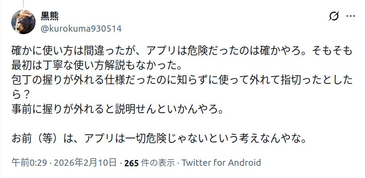 kanekaeseSAGA's tweet photo. すみっこさんの擁護ポストをした黒熊さんが、他の活動家に言われて擁護ポストを消したのは衝撃的な出来事でした。

それでいいんですか？本当に。

アプリ問題の時からそうですが、すみっこさんにしても黒熊さんにしてもネームド活動家の顔色を伺って意見を変え過ぎ。 https://t.co/Y5nXVhmOSq