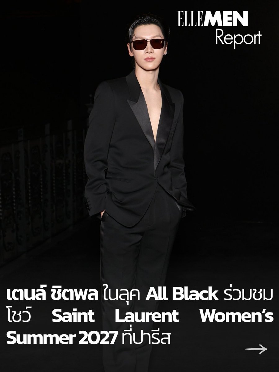 ElleMenThailand's tweet photo. เตนล์ ชิตพล ปรากฏตัวในลุค All Black สุดเนี้ยบ ร่วมชมแฟชั่นโชว์ Saint Laurent Women’s Summer 2027 ณ กรุงปารีส ประเทศฝรั่งเศส ถ่ายทอดภาพลักษณ์อันโดดเด่นผ่านซิลูเอตที่คมชัดและดีเทลเรียบเท่ตามแบบฉบับของ Saint Laurent
 #ElleMenThailand #TENforYSLPFW27 #SaintLaurentxTEN #TEN https://t.co/XsldfrAk1k