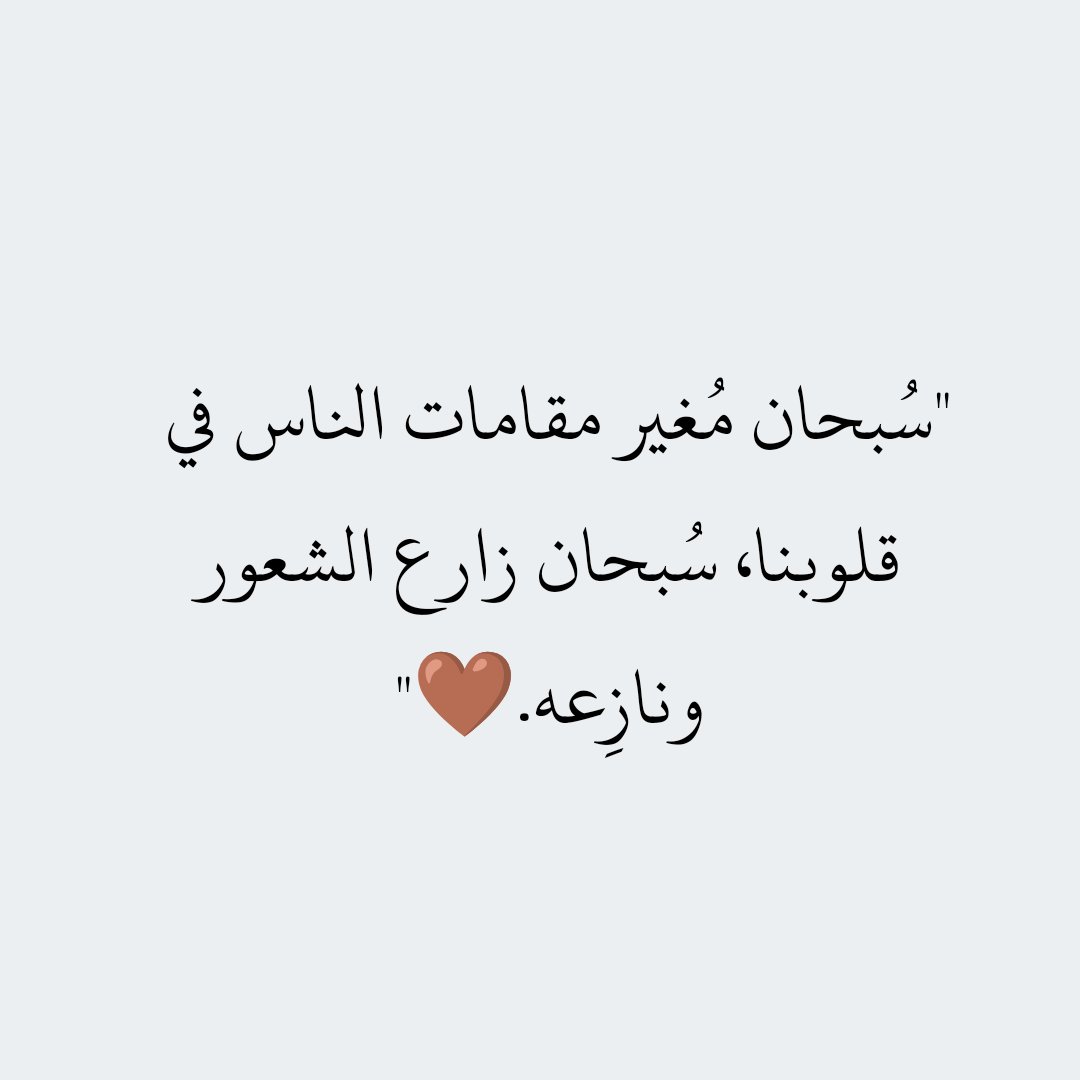 Harrt07's tweet photo. سبحان اللي بغير وما بيتغير... https://t.co/VqIFUVAjo1
