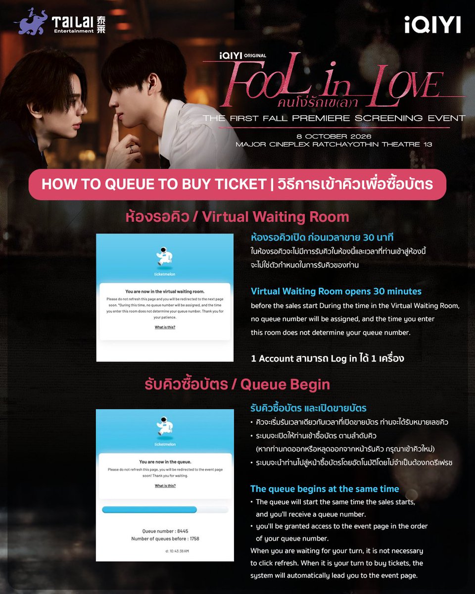 iQIYI_Thailand's tweet photo. วิธีการซื้อบัตร / HOW TO BUY TICKETS | Fool in love: The First Fall Premiere Screening Event 🥀🩷

🗓️ 8 OCTOBER 2026
📍 MAJOR CINEPLEX RATCHAYOTHIN THEATRE 13
Ticket on sale

🗓️ : 1 OCTOBER 2026
⏰ : 10:00 น. | 10 AM (GMT+7)
🎫 : Ticket Melon
💳 กดบัตรได้ที่ : https://t.co/B1gkX8GlWm

#FoolInLove
#iQIYIOriginal
#iQIYI
#Tailai #YSeries188Group