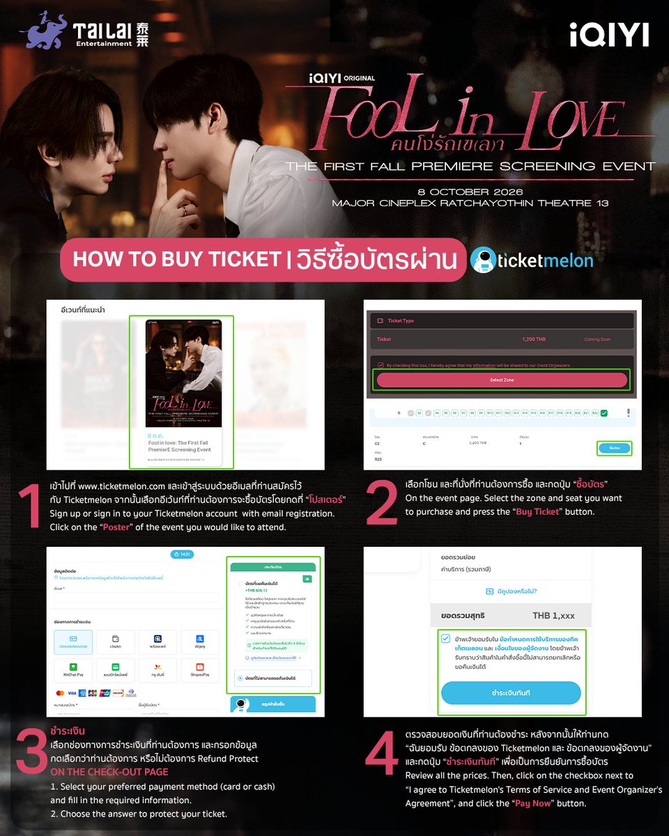 iQIYI_Thailand's tweet photo. วิธีการซื้อบัตร / HOW TO BUY TICKETS | Fool in love: The First Fall Premiere Screening Event 🥀🩷

🗓️ 8 OCTOBER 2026
📍 MAJOR CINEPLEX RATCHAYOTHIN THEATRE 13
Ticket on sale

🗓️ : 1 OCTOBER 2026
⏰ : 10:00 น. | 10 AM (GMT+7)
🎫 : Ticket Melon
💳 กดบัตรได้ที่ : https://t.co/B1gkX8GlWm

#FoolInLove
#iQIYIOriginal
#iQIYI
#Tailai #YSeries188Group
