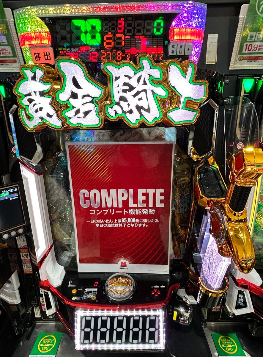 minatomaruhan's tweet photo. 74番台 　コンプリート  
e牙狼12黄金騎士極限  
マルハンアプリDLはこちら⇩ https://t.co/zU6GUeS1Ky 
#マルハン函館港店 
#函館 https://t.co/ebw3d1VggL
