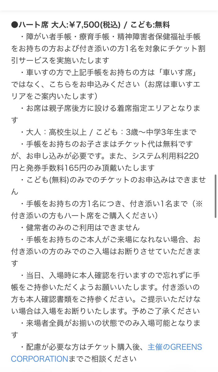 n_antlers_'s tweet photo. 実は、車いすユーザーになってからコンサートに行ったことがなくて。
それは車いす席としてチケットが販売されてなかったり、事前にどこで見ることになるかわからないし、全然ステージが見えないって聞くから。

でも藤井風さんのライブのチケット購入画面がめちゃくちゃ優しいからぜひ見てほしい。
こんなに考えてくれてるチケット販売初めて見た。
行ってみたいなって気持ちになる。
https://t.co/tJW5wz7ZlO