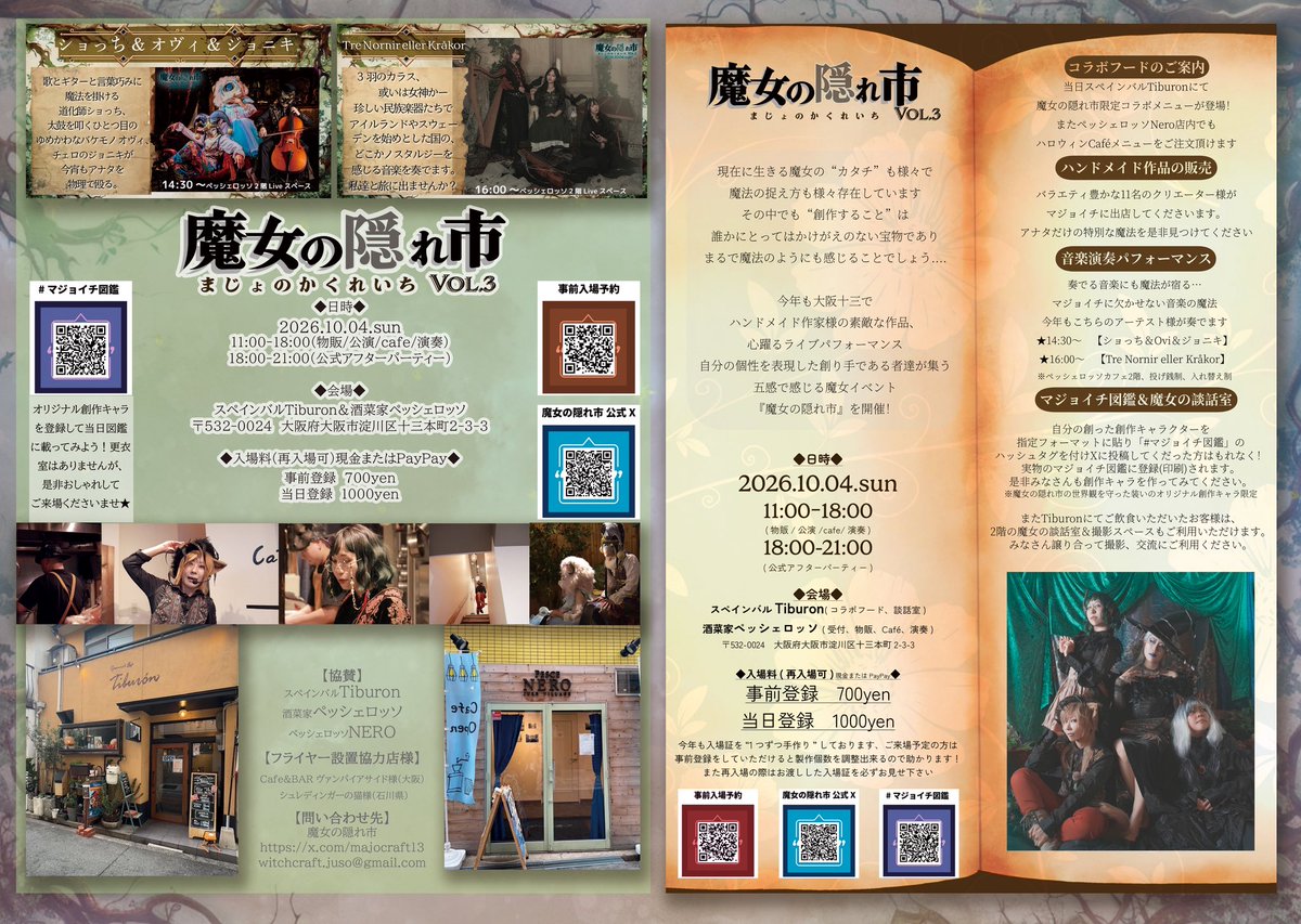 majocraft13's tweet photo. 🪄魔女の隠れ市🪄
10月4日(日曜日)11:00〜18:00
ハンドメイド作家様、音楽アーティスト様、入場手形をお持ちの皆さん注文可能な美味しいお料理、そして皆さんも参加できるロールプレイなどなど。ぎゅぎゅっと今年も詰まったイベントです(｡・ｗ・｡)エルバもソワソワしながら、お待ちしてます🪄✨ https://t.co/AaTRrCnufN