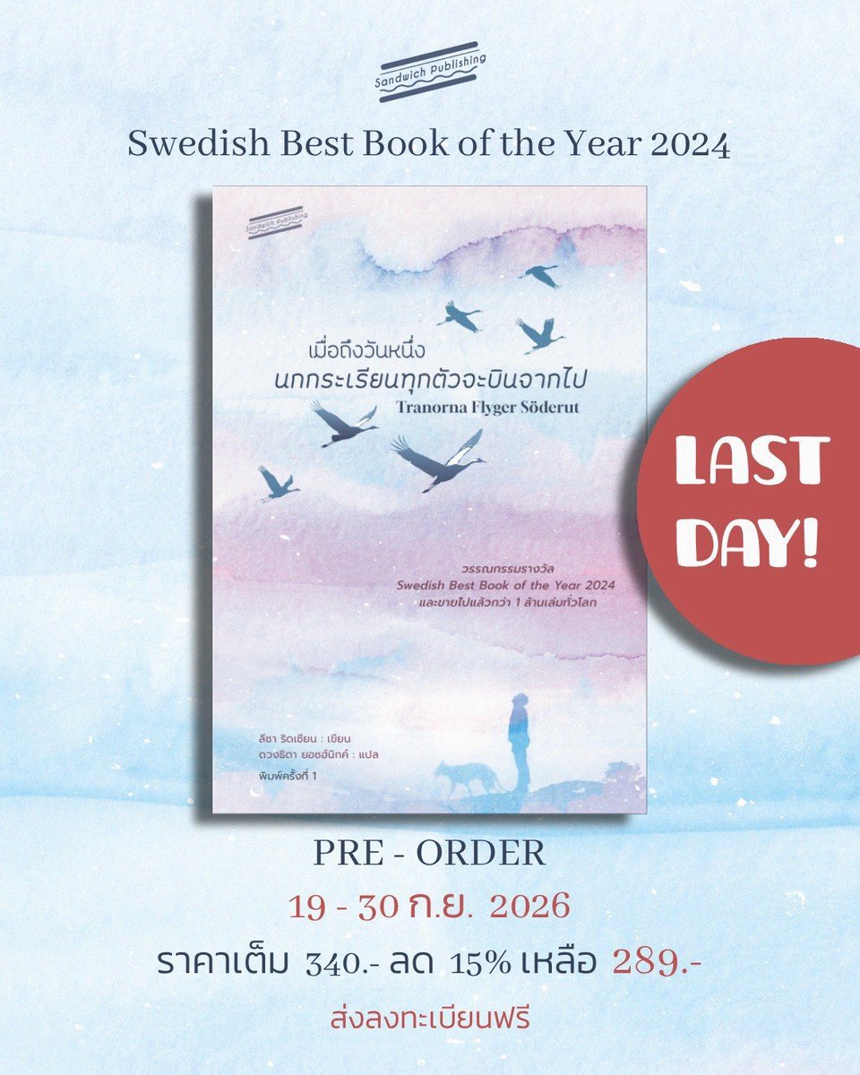Sandwich_Books's tweet photo. มาแอบตะโกนบอกทุกคนว่าวันนี้พรีออเดอร์วันสุดท้ายแล้วนะคะ 😄 ใครยังลังเลอยู่ วันนี้รีบจับจองกันได้เลย 🤩

พรีออเดอร์ “เมื่อถึงวันหนึ่ง นกกระเรียนทุกตัวจะบินจากไป”
⭐️ ลด 15% เหลือ 289 บาท
⭐️ ฟรีค่าจัดส่ง
⭐️ ฟรีที่คั่น

👉  https://t.co/LUwhsKzxmP…
👉  https://t.co/zNfWY8KsFQ… https://t.co/zglNtZcfga