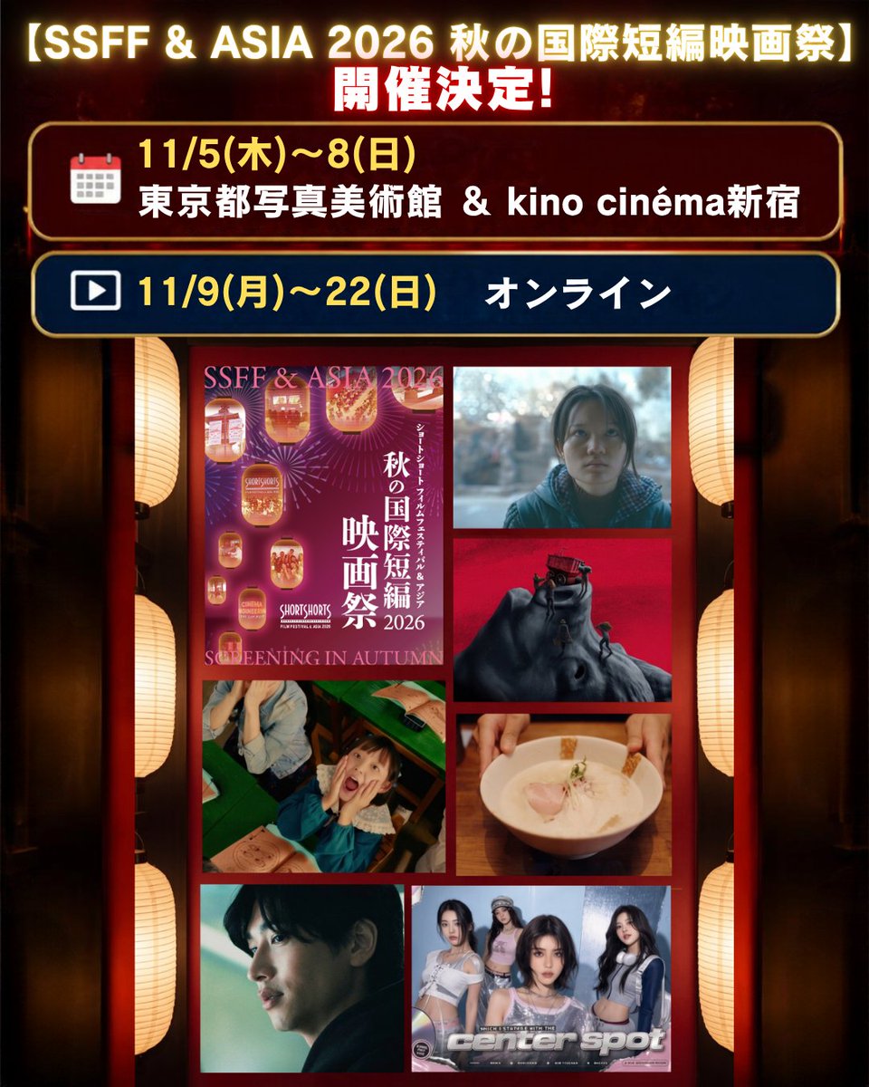 s_s_f_f's tweet photo. 🎬【SSFF & ASIA 2026 秋の国際短編映画祭】開催決定！
チケット発売スタート🎫✨
次期アカデミー賞候補作や2026年最新受賞作など、50点以上の厳選ショートフィルムを上映！
ホラー＆スリラー特集や最新のAI映画プログラムも必見です👀🎥
📅11/5(木)〜8(日) 東京都写真美術館　＆　kino cinéma新宿
💻11/9(月)〜22(日) オンライン
🎫詳細・チケットはこちら
https://t.co/yhgSPgeaFZ
＃SSFF2026
@topmuseum 
@kinocinema_jp 
@shoji_kohei
@TopviewAIhq