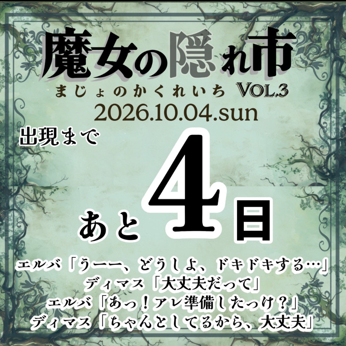 majocraft13's tweet photo. 🪄魔女の隠れ市🪄
10月4日(日曜日)11:00〜18:00
ハンドメイド作家様、音楽アーティスト様、入場手形をお持ちの皆さん注文可能な美味しいお料理、そして皆さんも参加できるロールプレイなどなど。ぎゅぎゅっと今年も詰まったイベントです(｡・ｗ・｡)エルバもソワソワしながら、お待ちしてます🪄✨ https://t.co/AaTRrCnufN