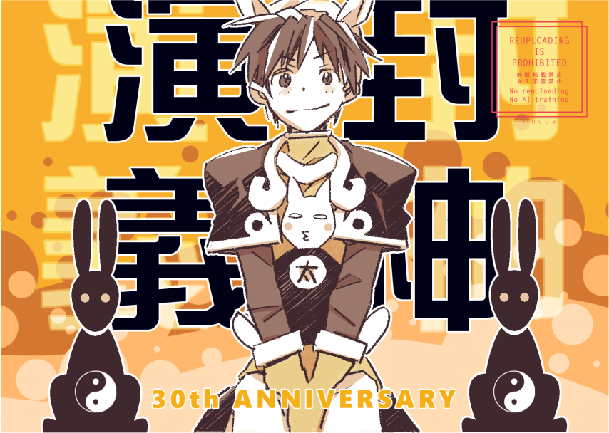 25Mocoa's tweet photo. ㊗️封神演義 連載30周年おめでとうございます㊗
永遠の推し・太公望。
時を経てもなお、改めて彼に惚れ直す機会をいただけたことに感謝しています。 続報も楽しみにしています😉 https://t.co/4m3EC01lOc