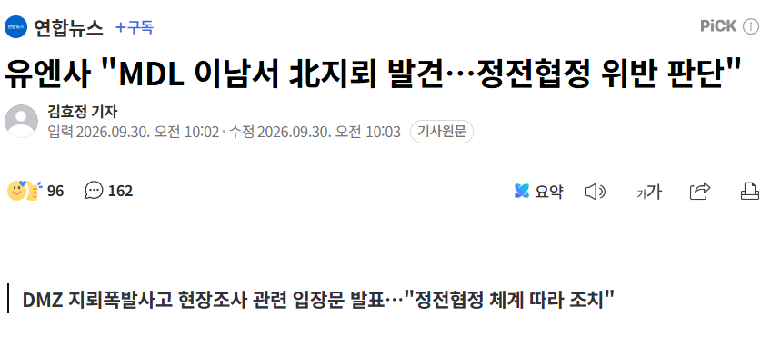 BTCnotFU's tweet photo. @jinsungjoon @_toma_hawk 유엔사 발표도 한번 읽어 보십시여. 앞뒤 잘라 말꼬리 잡지 마시고여... https://t.co/mDkqFQXbPM
