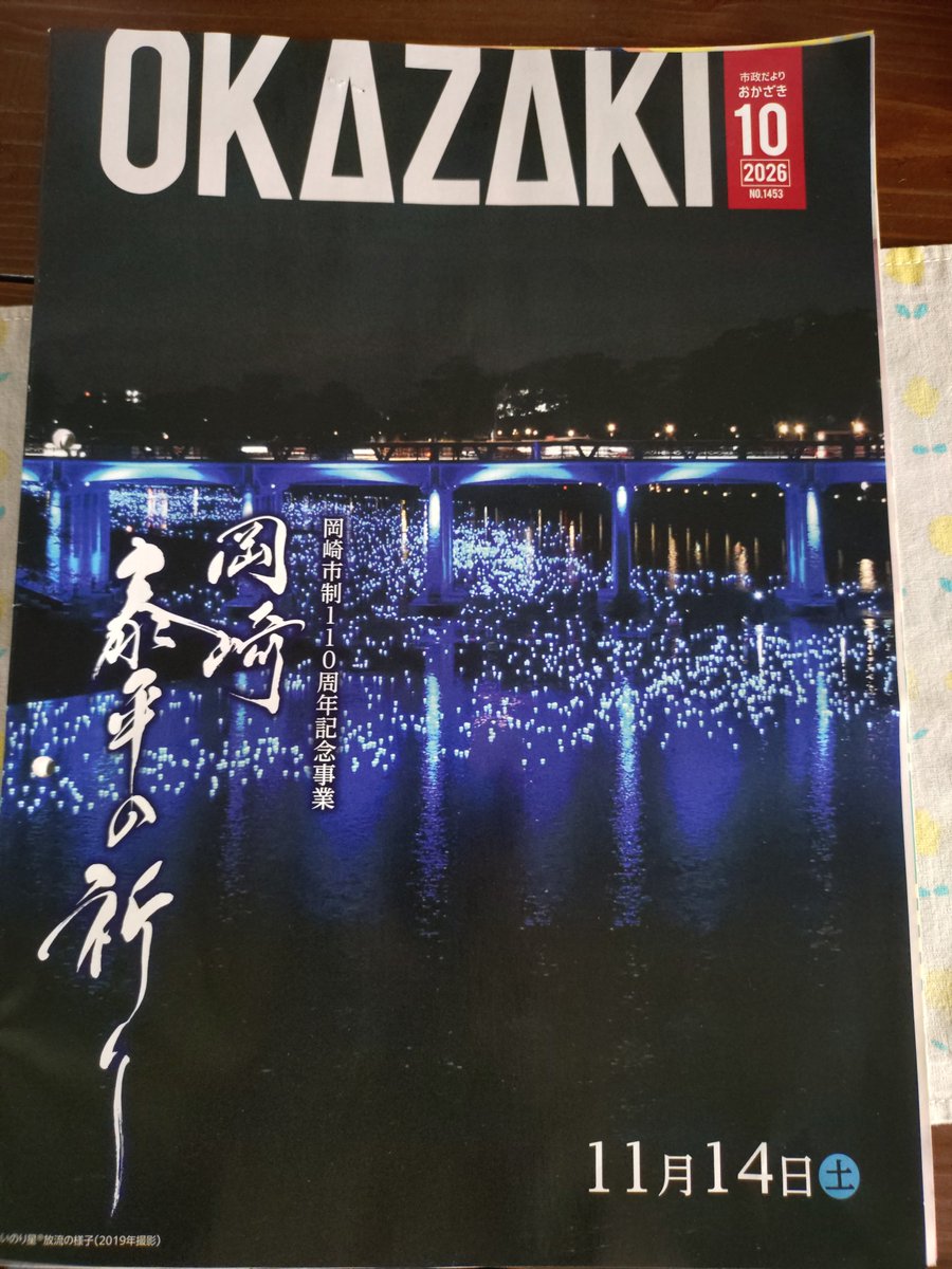 march_17_77's tweet photo. 市政だよりに東海オンエア特集
雨の日にポストに入ってたからヨレヨレになってた😭 https://t.co/X9MTpX7LoQ