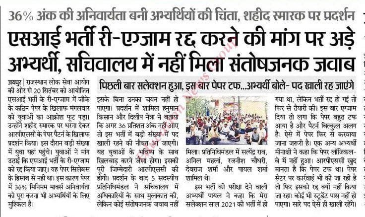 Stu_just_forum's tweet photo. 36% अनिवार्यता पर अभ्यर्थियों का आक्रोश! 🔥
SI री-एग्जाम की मांग, शहीद स्मारक पर प्रदर्शन।
@RPSC1 #sireexam #SIReExam https://t.co/qDUWF6UdfE