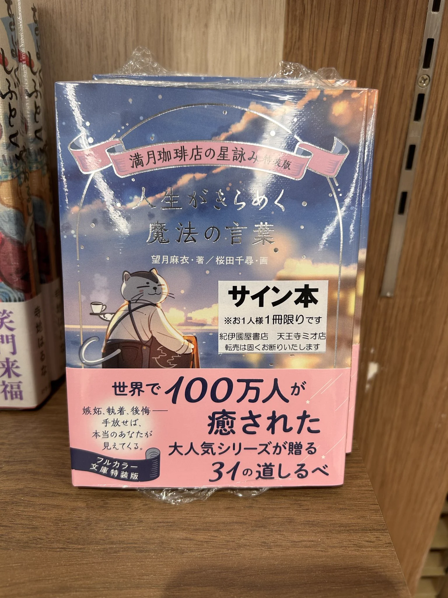 紀伊國屋書店天王寺ミオ店 on X: 