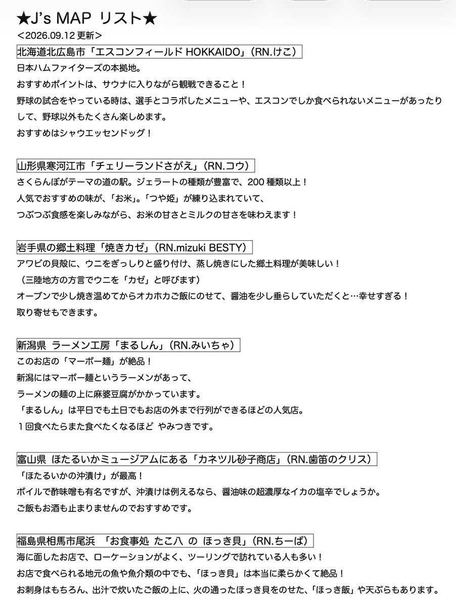 MILLIBILLI813's tweet photo. 🎧#ミリビリ PODCAST🎧
J's MAPのリストを更新しました✈️

旅行やお出かけで訪れて印象的だった街、
地元のおすすめ情報、ニッチなことでも
海外情報でもOK🙆‍

紹介したメッセージは
JUNONがリストに追加✏️
お待ちしています！
📩https://t.co/tdPNeSSsuz
#jwave #BEFIRST https://t.co/7tUIhHMsmF