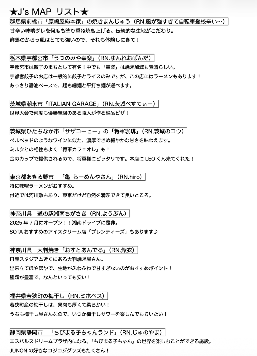 MILLIBILLI813's tweet photo. 🎧#ミリビリ PODCAST🎧
J's MAPのリストを更新しました✈️

旅行やお出かけで訪れて印象的だった街、
地元のおすすめ情報、ニッチなことでも
海外情報でもOK🙆‍

紹介したメッセージは
JUNONがリストに追加✏️
お待ちしています！
📩https://t.co/tdPNeSSsuz
#jwave #BEFIRST https://t.co/7tUIhHMsmF