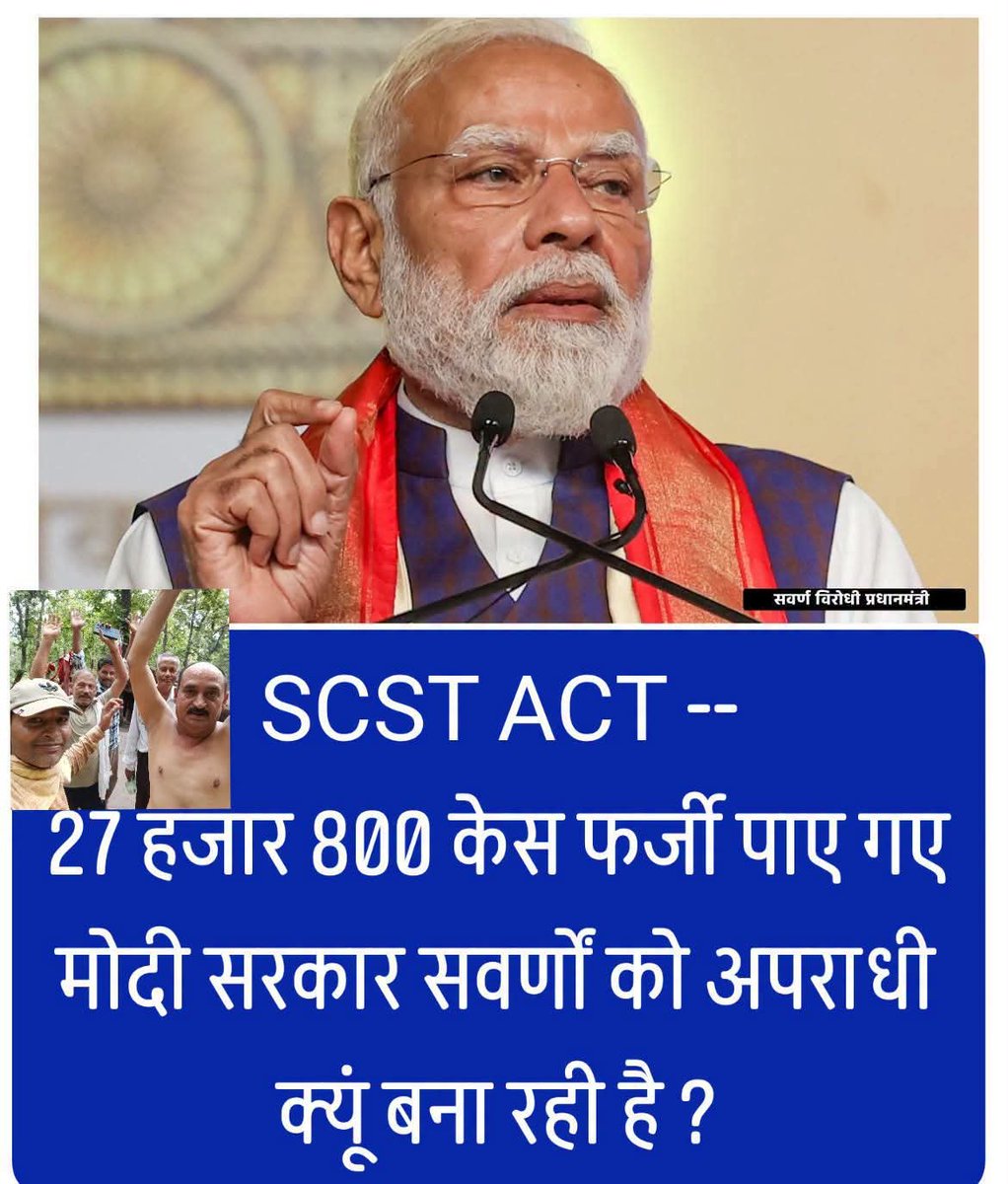 dur9411266636's tweet photo. बीजेपी ने सवर्णों की सोई हुई आत्मा को मोदी एक्ट और यूजीसी के माध्यम से जगा दिया है। अब पानी सर के ऊपर हो गया है। वोट की राजनीति, जो भस्मासुर की तरह भाजपा के विनाश का कारण बनेगी। https://t.co/wAe64n0wLF