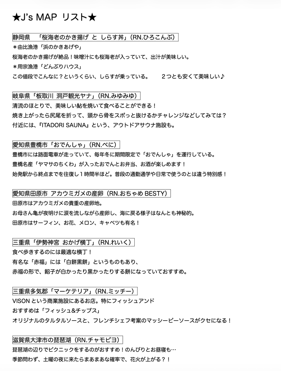 MILLIBILLI813's tweet photo. 🎧#ミリビリ PODCAST🎧
J's MAPのリストを更新しました✈️

旅行やお出かけで訪れて印象的だった街、
地元のおすすめ情報、ニッチなことでも
海外情報でもOK🙆‍

紹介したメッセージは
JUNONがリストに追加✏️
お待ちしています！
📩https://t.co/tdPNeSSsuz
#jwave #BEFIRST https://t.co/7tUIhHMsmF
