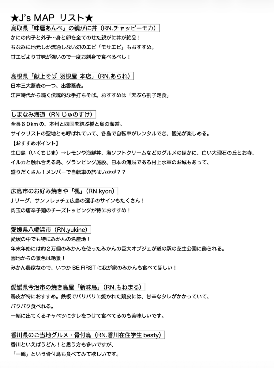 MILLIBILLI813's tweet photo. 🎧#ミリビリ PODCAST🎧
J's MAPのリストを更新しました✈️

旅行やお出かけで訪れて印象的だった街、
地元のおすすめ情報、ニッチなことでも
海外情報でもOK🙆‍

紹介したメッセージは
JUNONがリストに追加✏️
お待ちしています！
📩https://t.co/tdPNeSSsuz
#jwave #BEFIRST https://t.co/7tUIhHMsmF