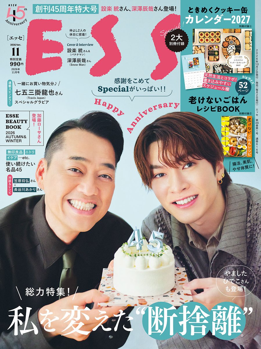 oricon's tweet photo. Snow Man深澤辰哉
バナナマン設楽統と《休日デート》💜
⠀
プライベートでも仲良しの2人が
『ESSE』創刊記念号の表紙に❗️
⠀
ふっかさんの寝起き＆歯磨きから
設楽と待ち合わせ→古着屋で試着まで
プライべート感たっぷりの写真満載📸
⠀
✍🏻インタビュー抜粋
「ファンの方も、こんな気持ちなのかな」
https://t.co/Pxd56KyXPW
⠀
『ESSE』11月号、10/2(金)発売