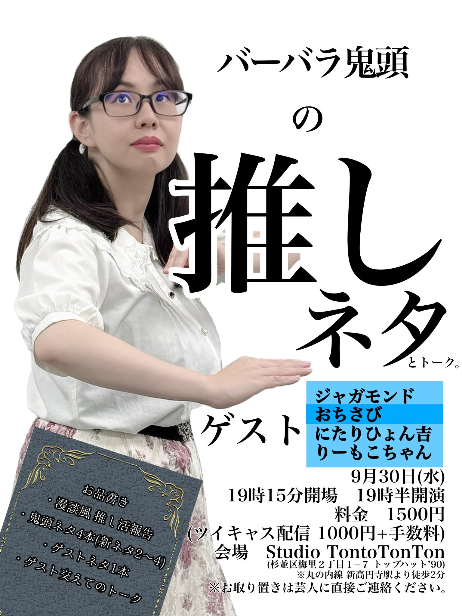 バーバラ様♡専用ページです❣ ⚠️他者様は購入ご配慮ください⚠️ バーバラ鬼頭（腐女子芸人） (@cla_choco18) / X