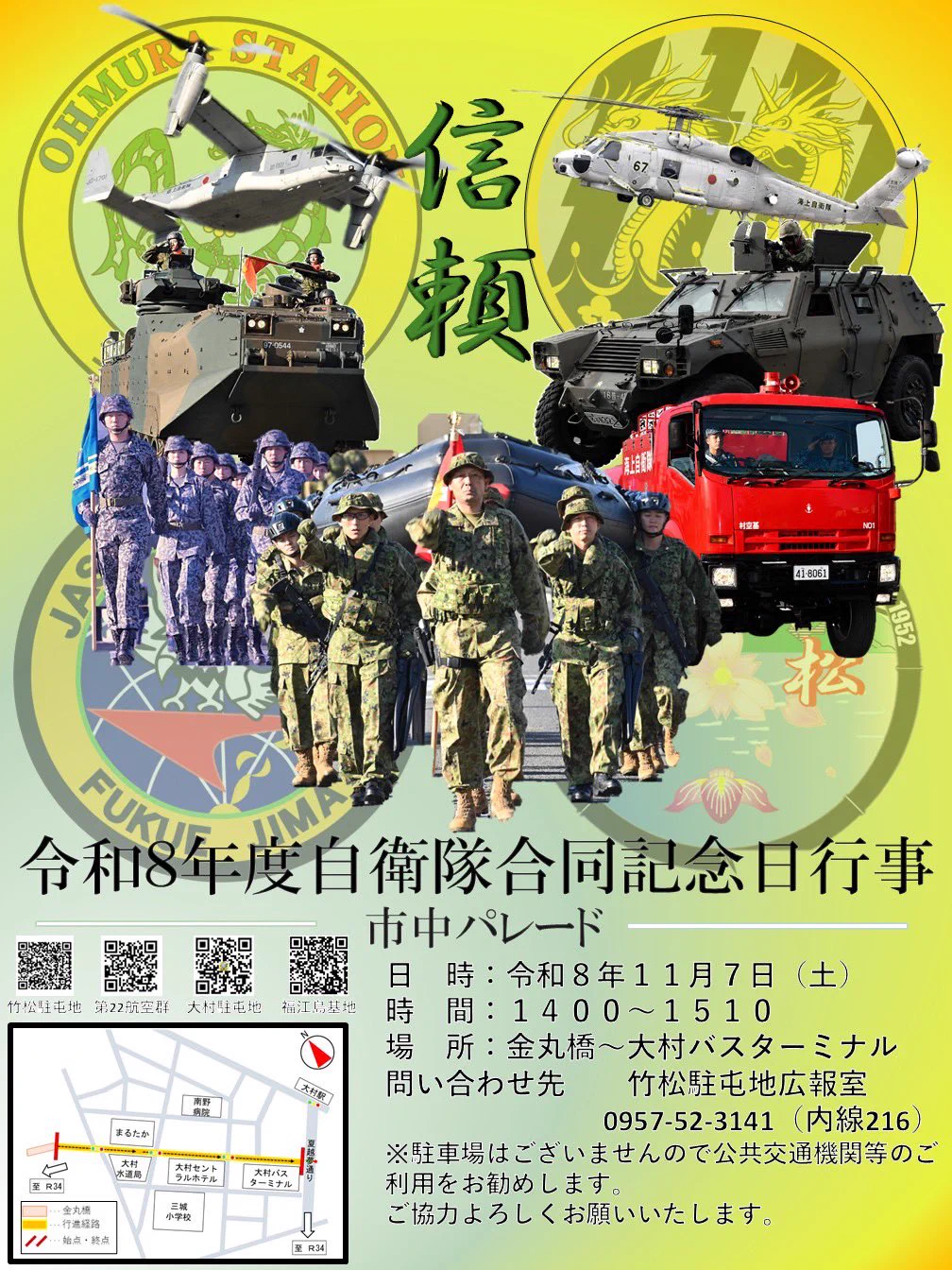 陸上自衛隊竹松駐屯地 on X: 