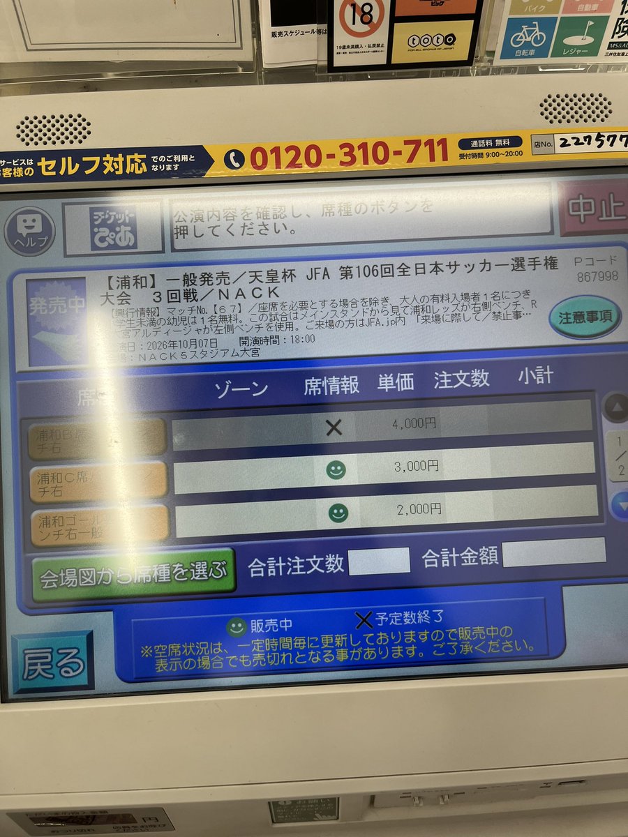 stu8ba2sa8's tweet photo. キャンセル分で買えた
#浦和レッズ https://t.co/Q2631Mz6va