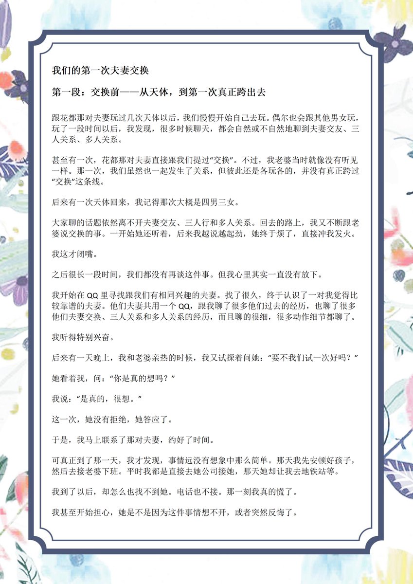 ENJOY020fq's tweet photo. 我们的第一次夫妻交换，并不是突然发生的。

从天体、夫妻交友，到一次次试探，我老婆始终没有真正答应。直到有一��，���喝着酒对我说：“既然约好了，就一定要去。”

那一晚，我们第一次真正跨过了那条线。

她为什么最后答应？去酒店前发生了什么？
把这段经历写下来。 https://t.co/x1XMbTgth2