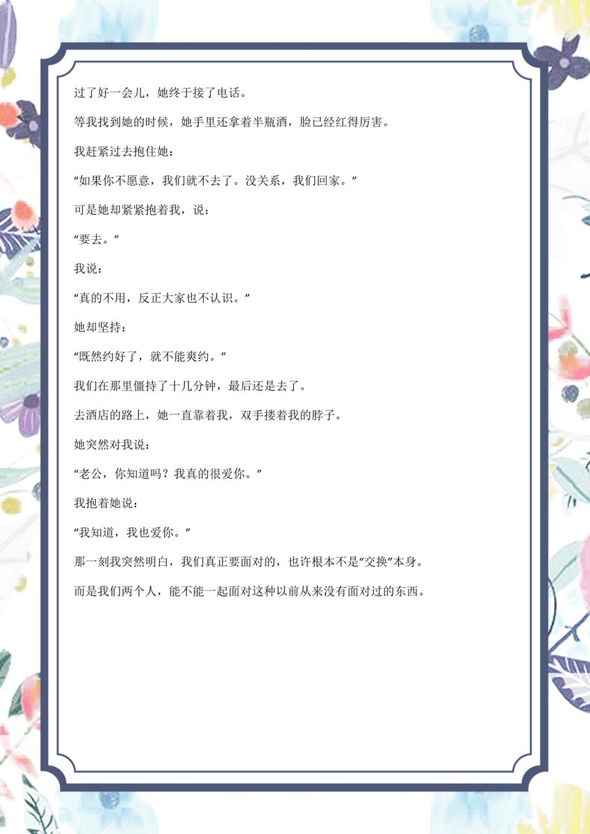 ENJOY020fq's tweet photo. 我们的第一次夫妻交换，并不是突然发生的。

从天体、夫妻交友，到一次次试探，我老婆始终没有真正答应。直到有一��，���喝着酒对我说：“既然约好了，就一定要去。”

那一晚，我们第一次真正跨过了那条线。

她为什么最后答应？去酒店前发生了什么？
把这段经历写下来。 https://t.co/x1XMbTgth2