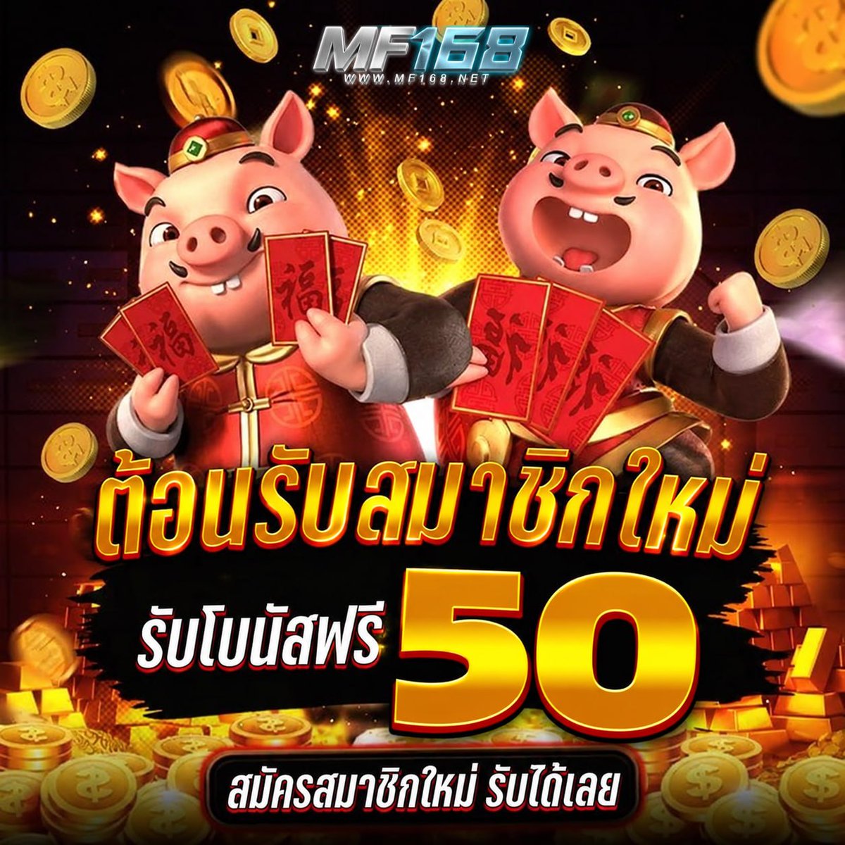 MarcoCaprocl's tweet photo. #เครดิตฟรี 50 รับเลย

สมาชิกใหม่ : M6R3AUP4A

‼️ไม่ต้องฝาก รับได้เลย‼️
♻️กดรี❤️หัวใจ🗯เม้น #แจกจริง

✅สมัคร : https://t.co/6jaG9mNXz2
#เครดิตฟรี #เครดิตฟรีล่าสุด #เครดิตฟรีสมาชิกใหม่ #mf168 https://t.co/FOtBLh2hia
