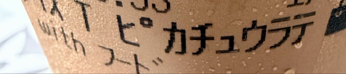 spshimmo09's tweet photo. スタバに慣れなさすぎたけど買ってきた https://t.co/EQmtP7s04V