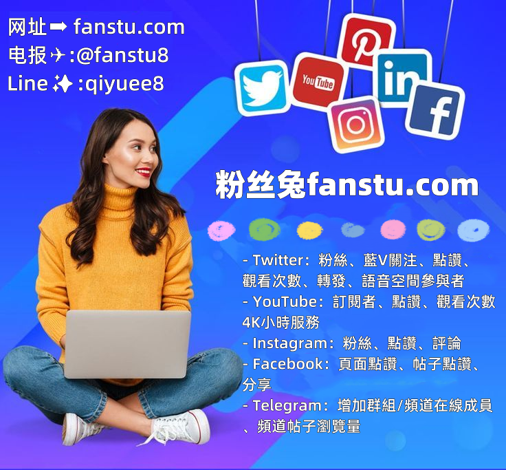 fanstu_03's tweet photo. 推特刷粉  推特刷赞 推特转推 刷粉平台 涨粉第一 
推特粉丝 脸书粉丝 IG刷粉  tiktok关注 YouTube订阅
discord 电报刷粉  🪝
粉丝兔fanstu.com-最便宜的刷粉刷赞平台♌
 #刷粉平台 #推特刷赞 #转推 #推特刷粉 #推特引流软件 https://t.co/Acpkh8ca3h