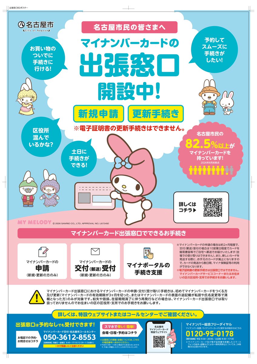 MidoriNagoya's tweet photo. 【マイナンバーカード出張窓口】
令和8年10月17日（土）・18日（日）にヒルズウォーク徳重ガーデンズ、10月18日（日）に戸笠コミュニティセンターでマイナンバーカードの申請・交付受付を実施します。マイナンバーカードは後日、簡易書留などでご自宅へ郵送されます。
https://t.co/d9NcndUlZX https://t.co/b8aEcl7mAE