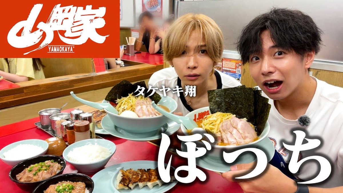 takeyakifc_info's tweet photo. ◤コラボ情報◢

YouTubeチャンネル『のすけぼっち飯』で、
タケヤキとのコラボ動画が公開中！

【ぼっち飯× ぼっち飯】山岡家で大量のラーメンを実食！
こちらもぜひチェックしてください👀

コメント、いいねよろしくお願いします！

▼動画はこちらから
https://t.co/J9cYx4qFdh https://t.co/kPyQeFXjt7
