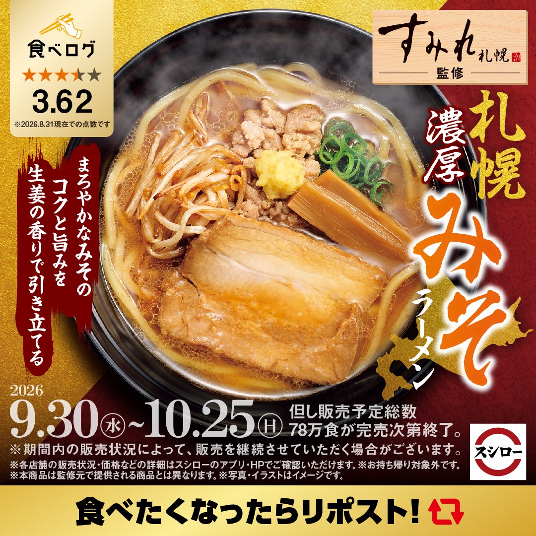 akindosushiroco's tweet photo. ／
「すみれ」監修🍜
＼

まろやかなみそのコクと旨み×生姜の香り『札幌濃厚みそラーメン』が登場🍜🍜
これは見逃せない✨食べたくなったらリポスト！🔃

🟨詳しくはこちら：https://t.co/X5EIzUAaAy https://t.co/4pX2Pqyas1
