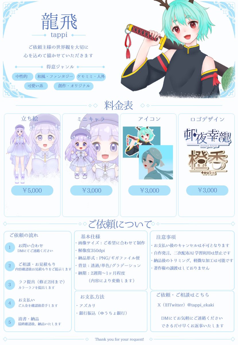 tappi_ekaki's tweet photo. 〖有償依頼受付中〗

イラストのご依頼を受け付けています✍️

ご依頼を検討中の方は、料金表や注意事項などをご確認ください！

「これお願いできる？」などのご相談もお気軽にDMどうぞ〜！✉️

#イラスト ＃有償依頼 ＃有償依頼募集中 https://t.co/KdizctVP6r
