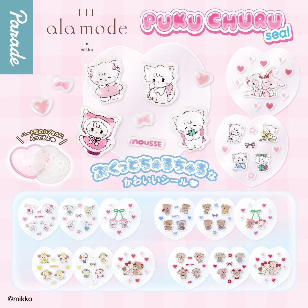 _hq_m_'s tweet photo. Lil ala mode PUKU CHURU seal mikko リルアラモード ぷくちゅるシール 交換 ガチャ

譲 キャミー ナッツ

求 ラテ 2 または ムース1 ラテ1

キャミーはまとめてのみ探してます

郵送、名古屋手渡し可
お気軽にお声掛けください！ https://t.co/HF7soRPt4v