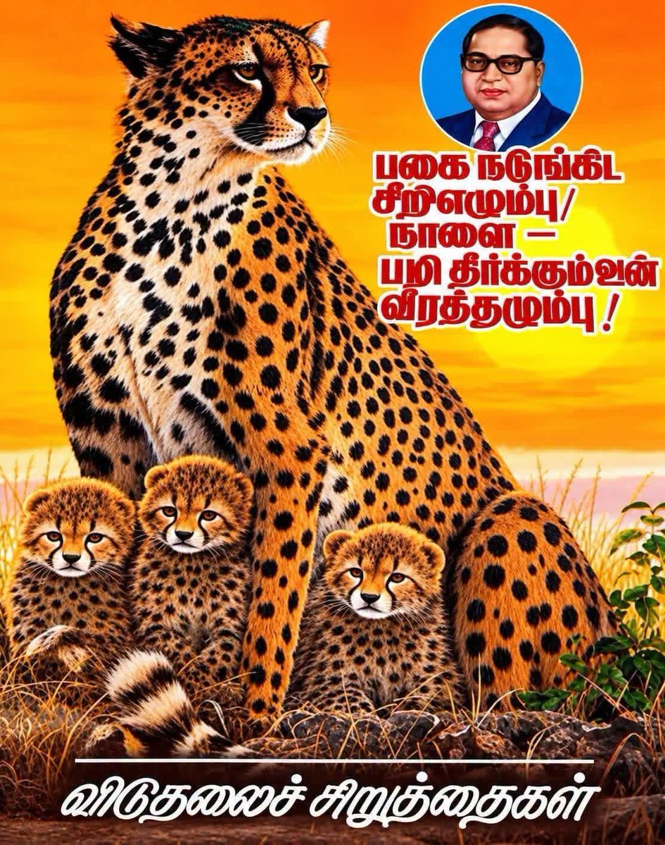 fvalavan007's tweet photo. DPI இயக்கத்தின்  வரலாற்று சிறப்பு மிகுந்த புகைப்படம்,
பகை நடுங்கிட சீறி எழும்பு////
நாளை பழிதீர்க்கும் உன் வீரத் தழும்பு//
Thol.Thirumavalavan 
Mu Arivudainambi #THUYAVAN https://t.co/XMoRmtBloX