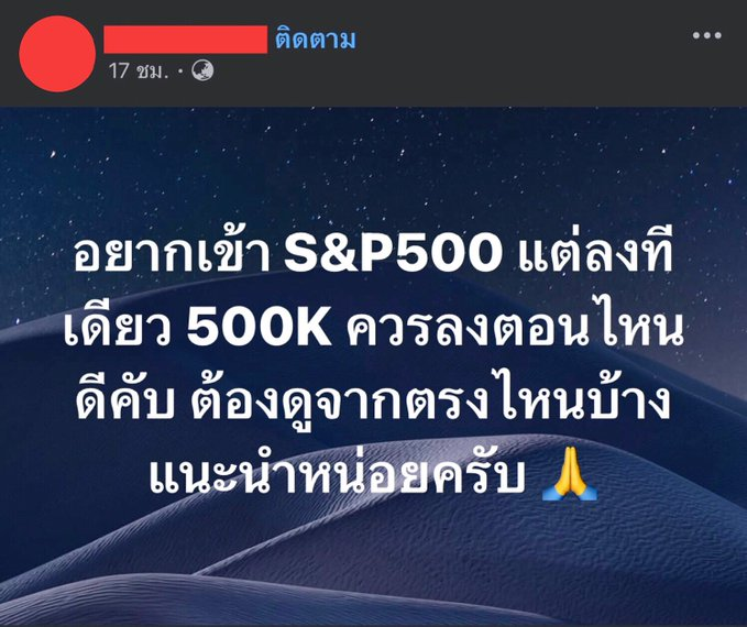 ken40522209's tweet photo. ถ้าเป็นส่วนตัว มีเงิน 500,000 บาท เตรียมที่จะเข้า S&amp;P 500 ช่วงนี้ ผมคงไม่ลงทีเดียวทั้งหมดครับ เพราะตอนนี้ราคาก็ถือว่าค่อนข้างสูงเหมือนกัน

ผมจะเลือกแบ่งเงินออกเป็นหลายก้อน แล้วทยอยเข้า เช่น 5–10 ไม้ เพื่อให้มีเงินเหลือไว้รับจังหวะตลาดย่อลงด้วย https://t.co/EG2P7NyT6l