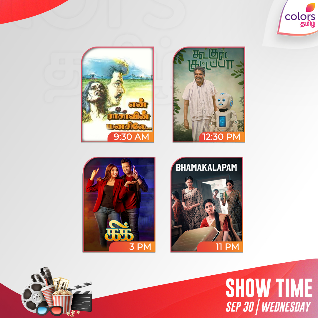 ColorsTvTamil's tweet photo. #Todayshow | இன்றைய திரைப்படங்கள்
👉9:30am - #Enrasavinmanasula
👉12:30pm - #Kooglekuttappa
👉3pm - #Kick
👉11pm - #Bhamakalapam
#Colorstamil #Colorsmovie https://t.co/uuE0vUi3ud