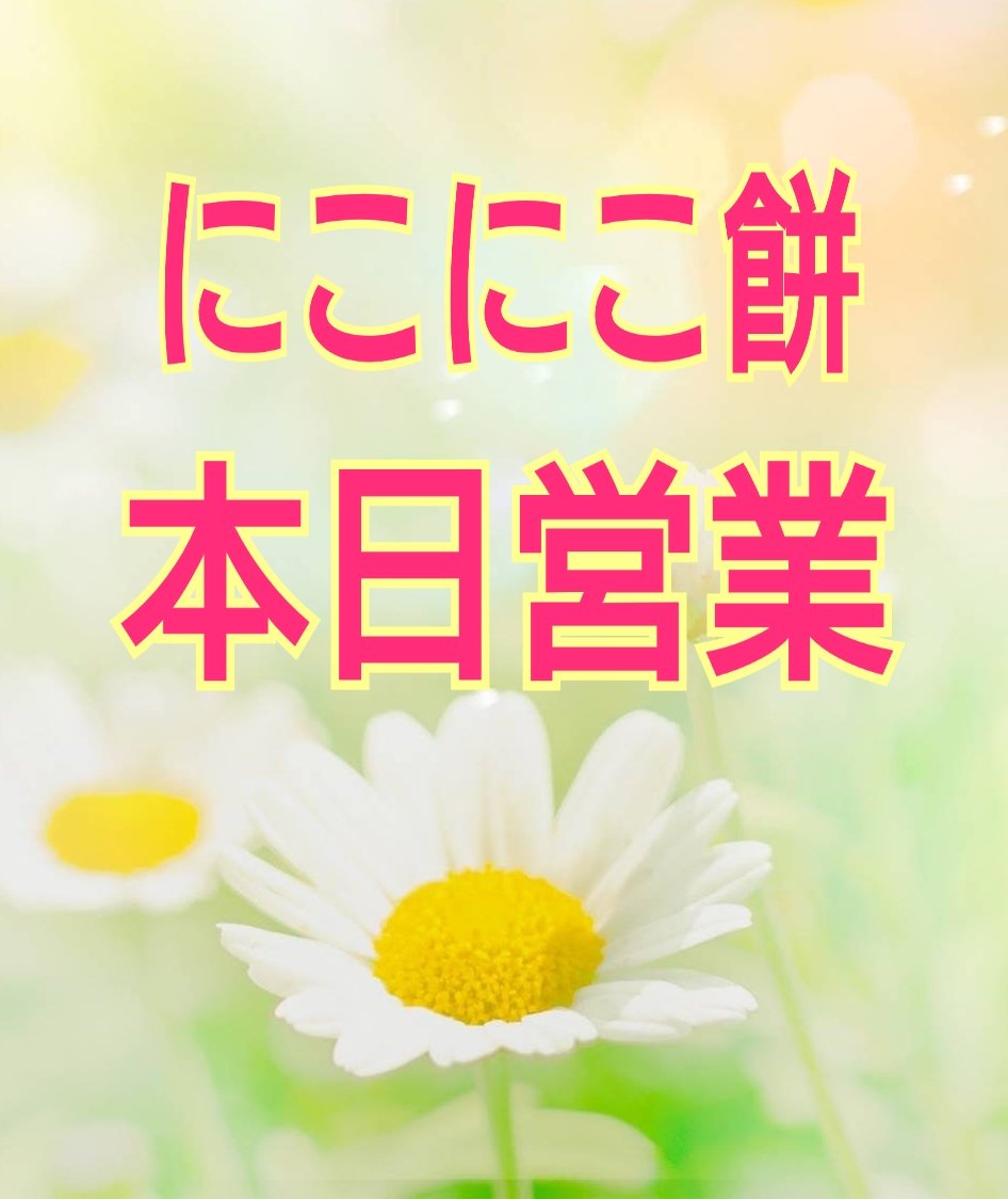 niko25azuki's tweet photo. 良い天気☀️ですね(*^^*)

月曜日の代わりに
本日営業してます🍀*゜ https://t.co/gxElfWyZu7