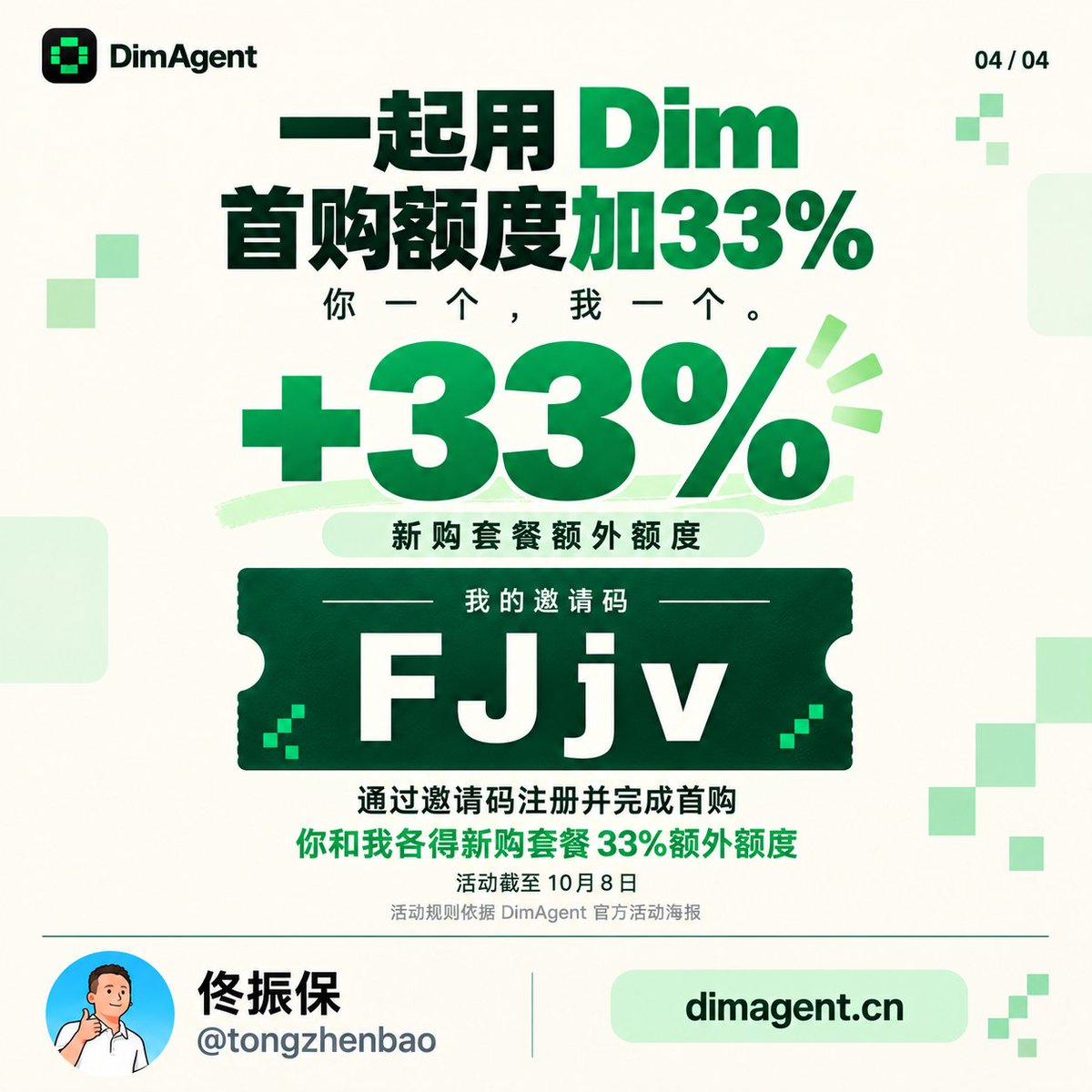 tongzhenbao's tweet photo. 最近一直用 @DimAgentai   晚上跑 GLM 5.3，写好 spec，早上收菜。

我把 DimAgent 和 Command Code、OpenCode 的价格放一起算了下，Dim 确实划算：

DeepSeek V4.1 Flash 全天约6.5折，GLM-5.3 全天7折，夜间1折。

想试试的可以用我的邀请码 FJjv，或者通过评论区的链接注册，新用户注册并完成首购，咱俩都多拿33%的套餐额度，活动到10月8日。
套餐¥9.9起，可以先买个小档试试。👀