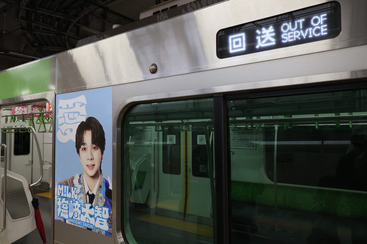 aoing916's tweet photo. M!LK『LOVE ENG!NE』山手線
本日9/30(水)午前2周半のみ運行し運用終了しました。
先月のEBiDANラッピングに続き楽しかったよ、スタダありがとう。
大崎駅に到着しこれから車庫に入る、最後の最後の姿です。(撮影:夫)
#ラブエンジン見つけた
佐野勇斗 吉田仁人 塩﨑太智 山中柔太朗 曽野舜太 https://t.co/r1ESvcYJUa