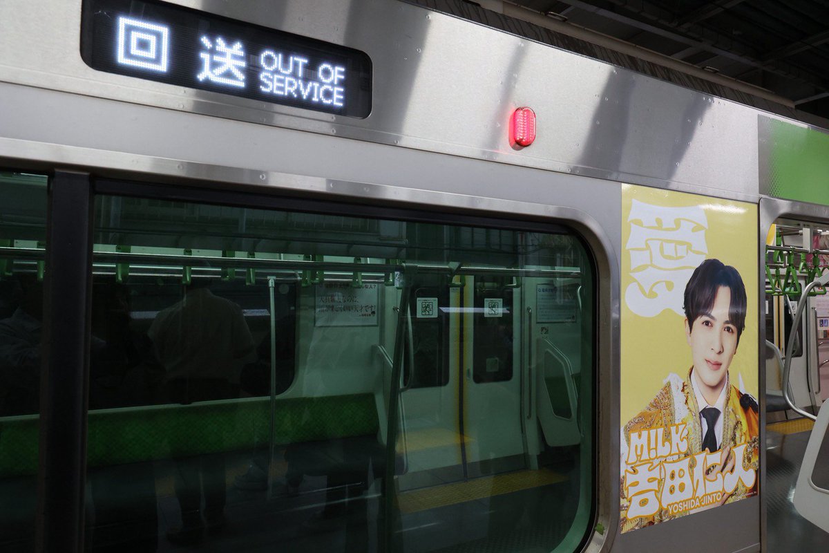aoing916's tweet photo. M!LK『LOVE ENG!NE』山手線
本日9/30(水)午前2周半のみ運行し運用終了しました。
先月のEBiDANラッピングに続き楽しかったよ、スタダありがとう。
大崎駅に到着しこれから車庫に入る、最後の最後の姿です。(撮影:夫)
#ラブエンジン見つけた
佐野勇斗 吉田仁人 塩﨑太智 山中柔太朗 曽野舜太 https://t.co/r1ESvcYJUa