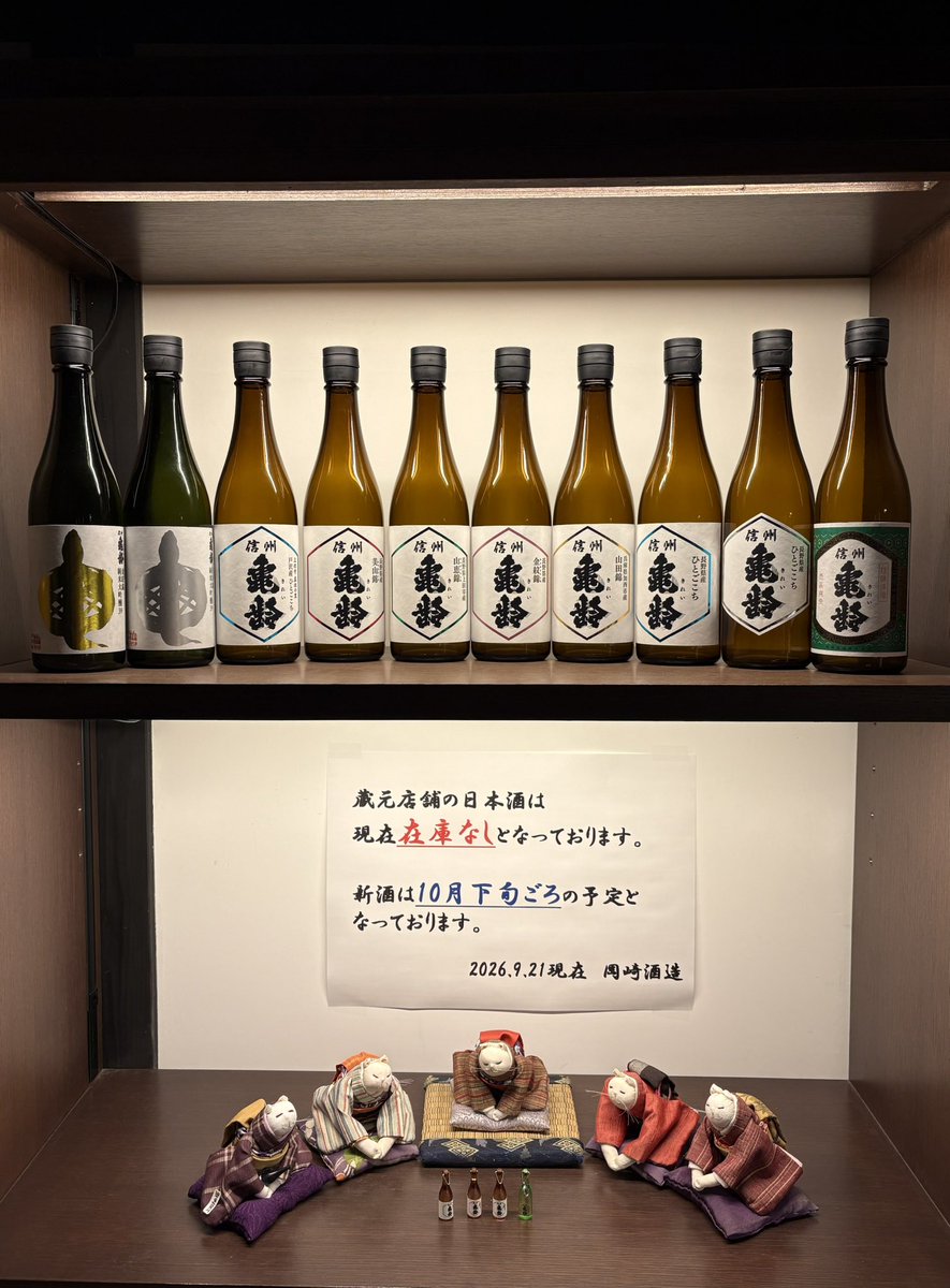 naganokirei's tweet photo. 信州亀齢は今期より1.8ℓ瓶の製造は行わず、720ml瓶に統一します。合わせてボトルとキャップの仕様も変更します。今回の変更は、より安定した品質を第一に、限られた製造量の中でより多くの方にお届けすること、製造工程の効率化を図ることなどを目的としたものです。より良い酒造りを続けていくための変更としてご理解いただけると幸いです。