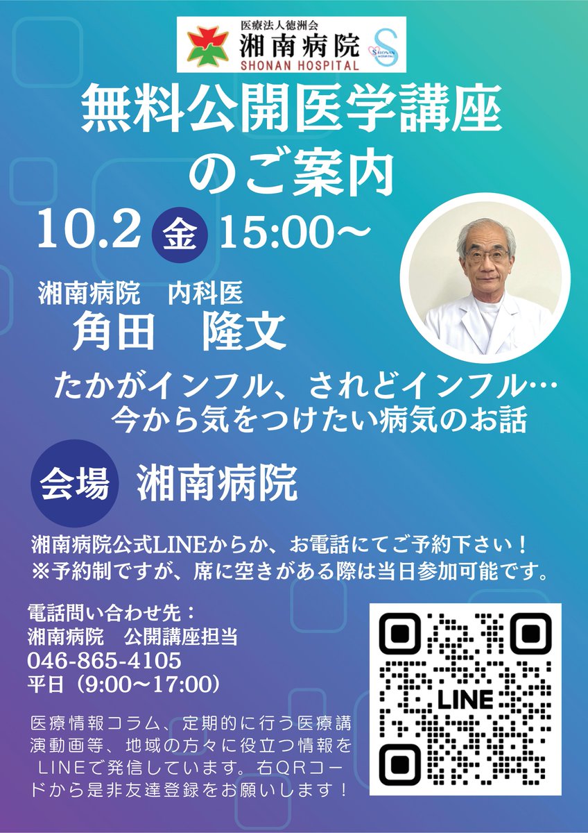 shonanhp's tweet photo. 10月2日（金）15:00～
無料公開医学講座を開催します
「たかがインフル、されどインフル」
https://t.co/loyprLqTnV
#湘南病院 #横須賀 #追浜
#インフルエンザ 
#無料 #医学 #講座 https://t.co/HALWjqssFX