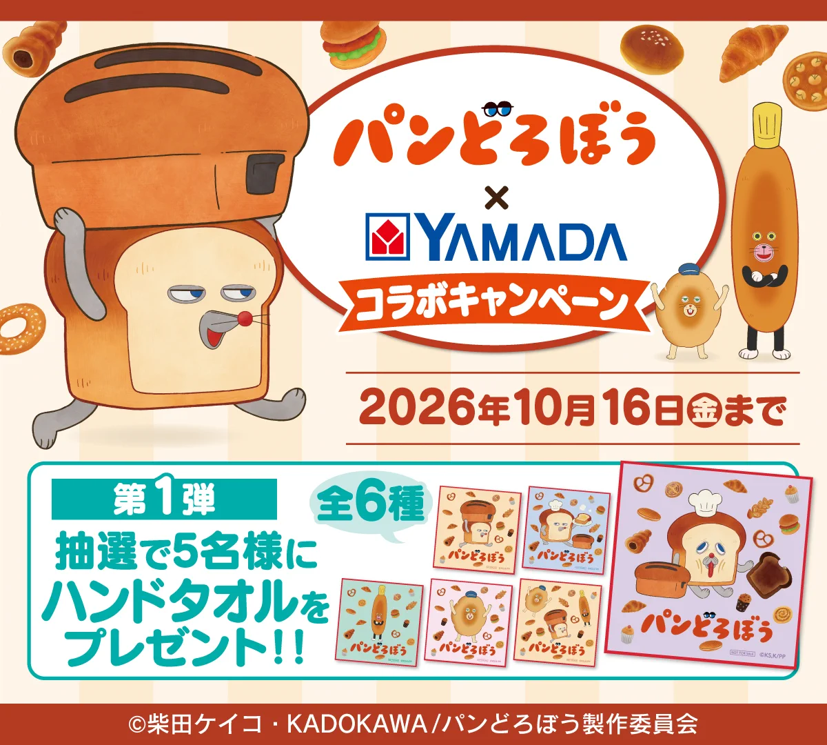 ヤマダデンキ (@yamada_official) / X