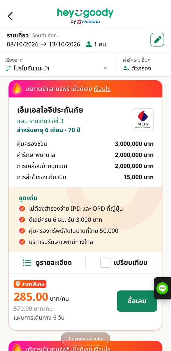 iconnnz's tweet photo. เริ่ดมากกกกก ประกันการเดินทาง MSIG ที่ลด 50% ตอนนี้เขาขยายเวลาไปถึงวันที่ 2 ตุลาคมนี้แล้วนะ ใครจะเที่ยวตปท.สิ้นปีนี้ หรือจะซื้อรายปีเพราะเดินทางบ่อยก็รีบๆๆๆ เลย ใน Heygoody

นี่ไปเกาหลี แผนถูกสุด 285 บาทเอง แต่เรากดแผน 540 บาทไปนะ ค่ดคุ้ม https://t.co/Ieo7Lbo0ER