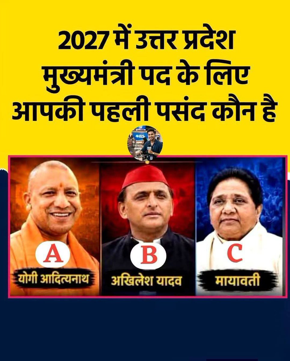 MathurSunn69674's tweet photo. 2027 में उत्तर प्रदेश के मुख्यमंत्री पद की पहली पसंद कौन है ??
1. योगी आदित्यनाथ,
2. अखिलेश यादव,
3. मायावती
#AbhijitDipke #CJPProtest #cjp_पार्टी  
#NarendraModi #CJP #BiggBoss20  
#YogiAdityanath #AkhileshYadav #UP https://t.co/w6tmh2dnLl