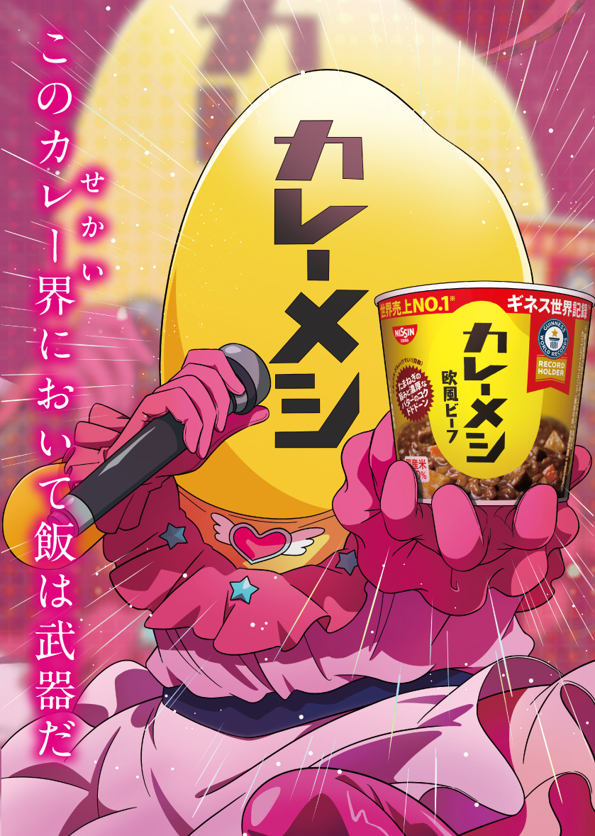 currymeshikun's tweet photo. 何とコラボするかって？
言わねぇよ https://t.co/yuZb27T4Mz